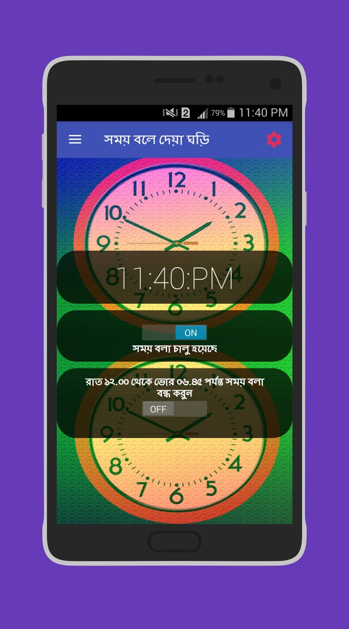 সময় বলা ঘড়ি - talking time clock screenshot image 1_Popularmodapk.com