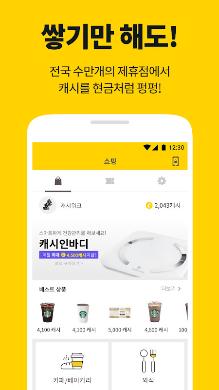 캐시워크 - 적립형 만보기 첫화면 screenshot image 4_Popularmodapk.com
