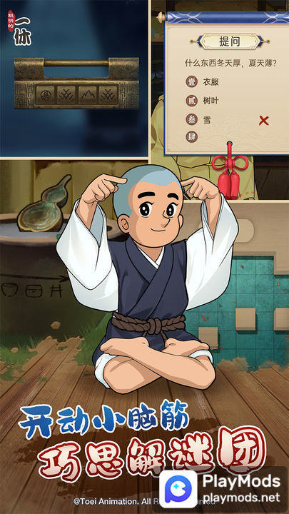 聪明的一休解谜<span>(No Ads)</span> screenshot image 1_Popularmodapk.com