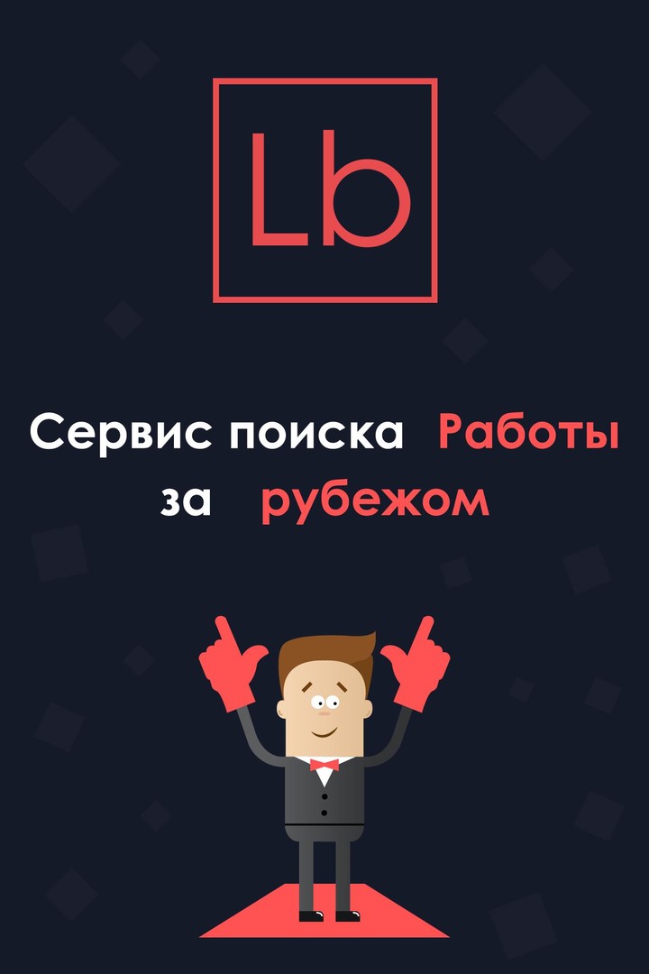 Layboard.com - Поиск работы за границей screenshot image 2_Popularmodapk.com