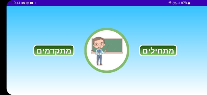 לומדים לקרוא screenshot image 1_Popularmodapk.com