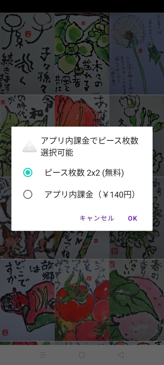 絵手紙パズル screenshot image 1_Popularmodapk.com