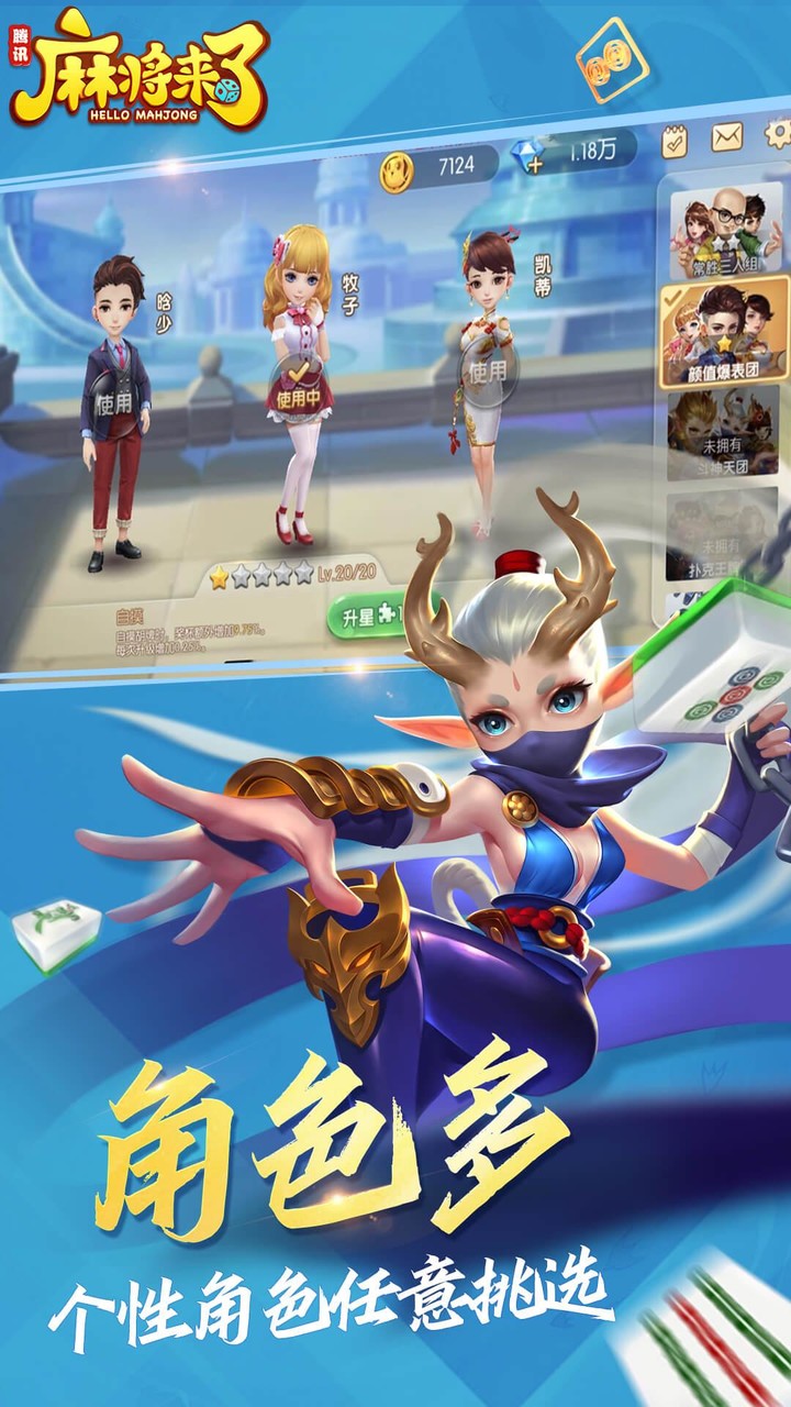 腾讯麻将来了（QQ麻将） screenshot image 5_Popularmodapk.com