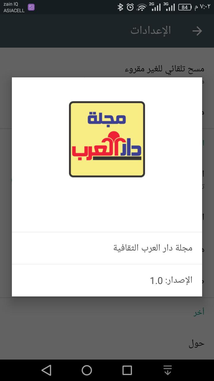 مجلة دار العرب الثقافية screenshot image 8_Popularmodapk.com