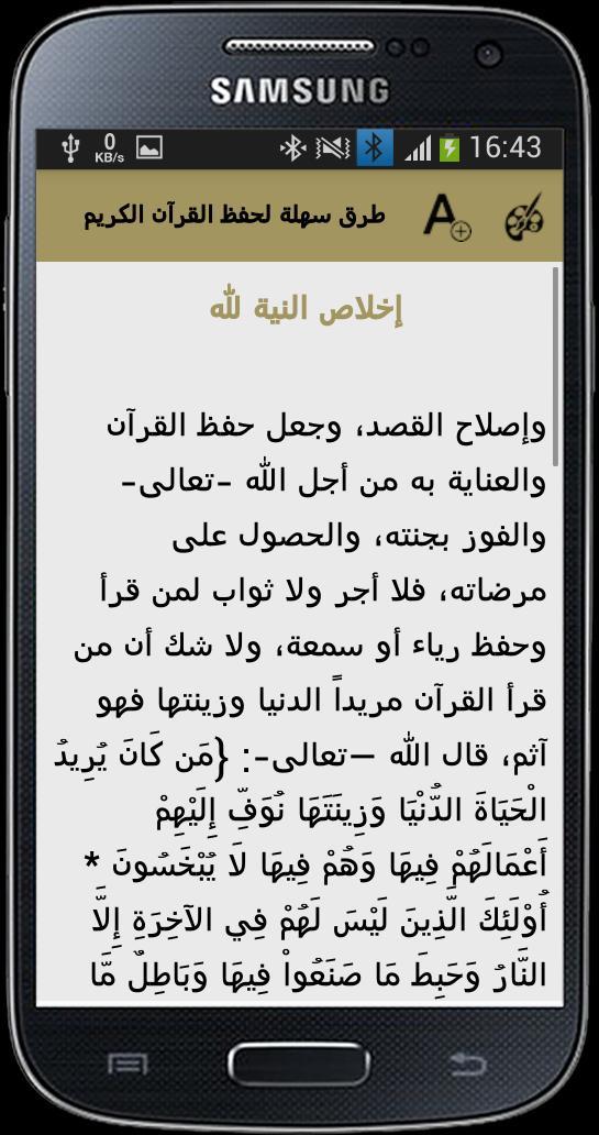 طرق سهلة لحفظ القرآن الكريم screenshot image 7_Popularmodapk.com