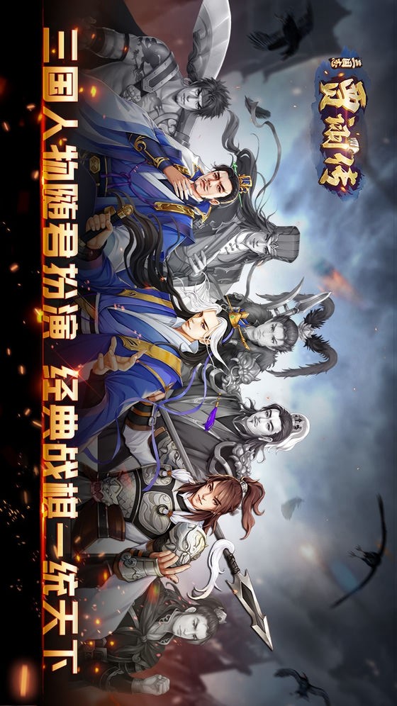 Biography of the Three Kingdoms by Jia Xu screenshot image 7_Popularmodapk.com