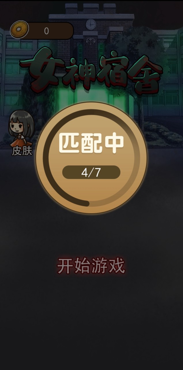 女神宿舍(Get rewarded for not watching ads) screenshot image 4_Popularmodapk.com