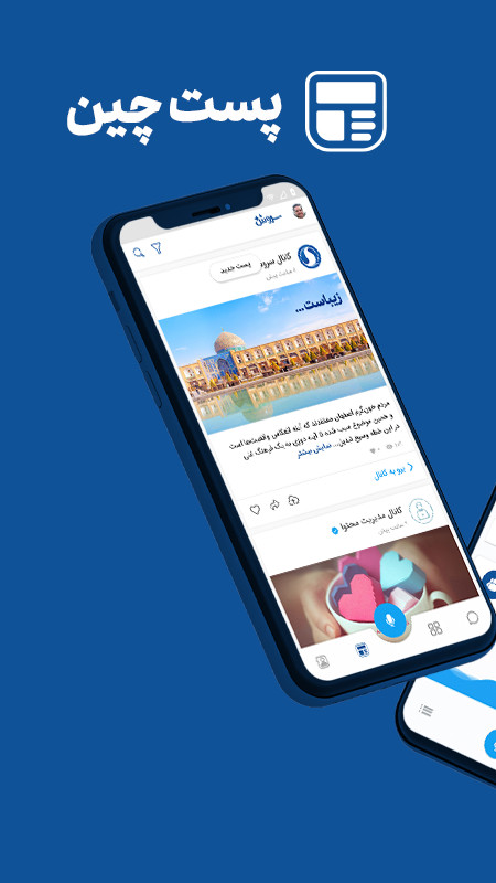 Soroush Plus messenger screenshot image 1_Popularmodapk.com