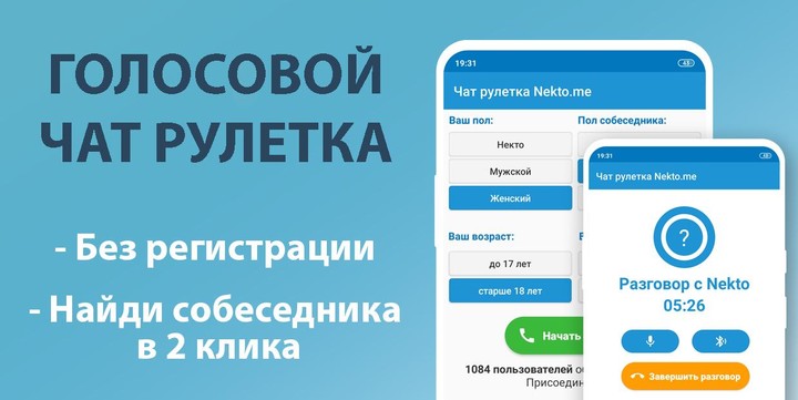 Голосовой чат рулетка Некто Ми screenshot image 4_Popularmodapk.com