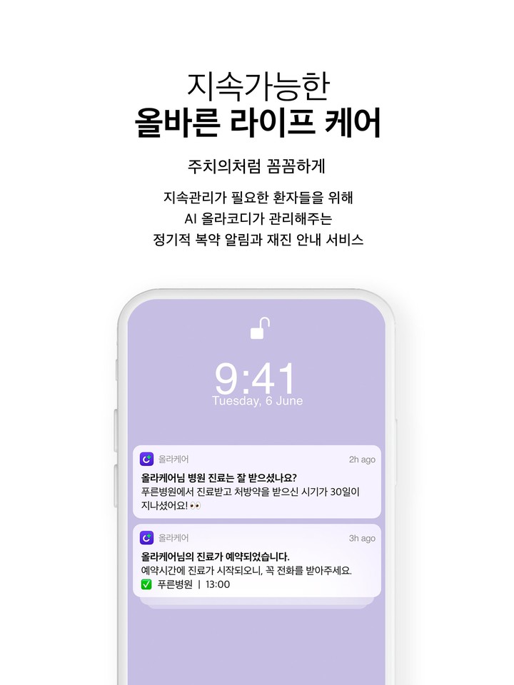 올라케어 - 소비자가 선택한 비대면 진료 & 약배송 screenshot image 17_Popularmodapk.com