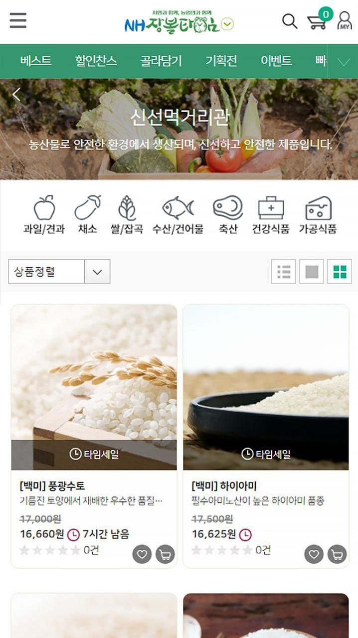 NH 장볼타임 screenshot image 3_Popularmodapk.com