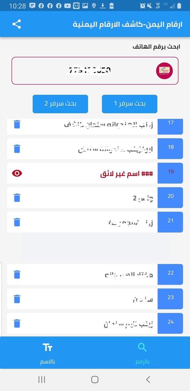 ارقام اليمن - كاشف ارقام اليمن screenshot image 1_Popularmodapk.com