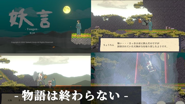 妖怪剣劇アクション 妖言 screenshot image 3_Popularmodapk.com