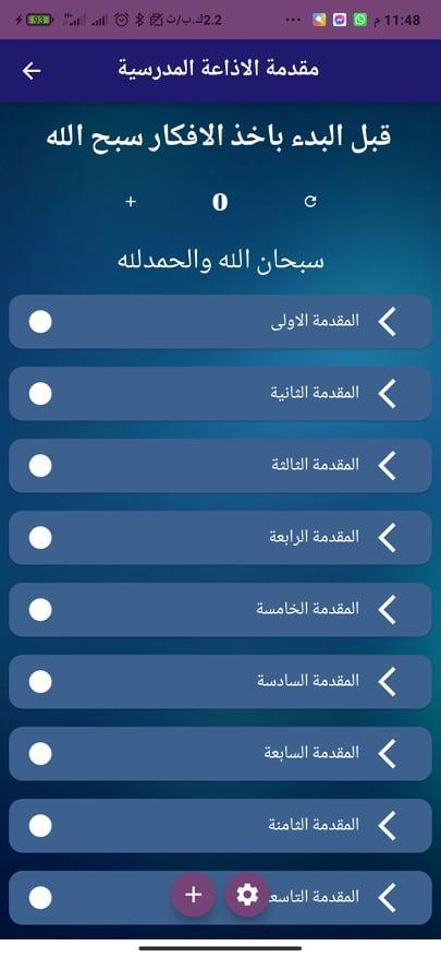 الاذاعة المدرسية لكل الفئات screenshot image 9_Popularmodapk.com