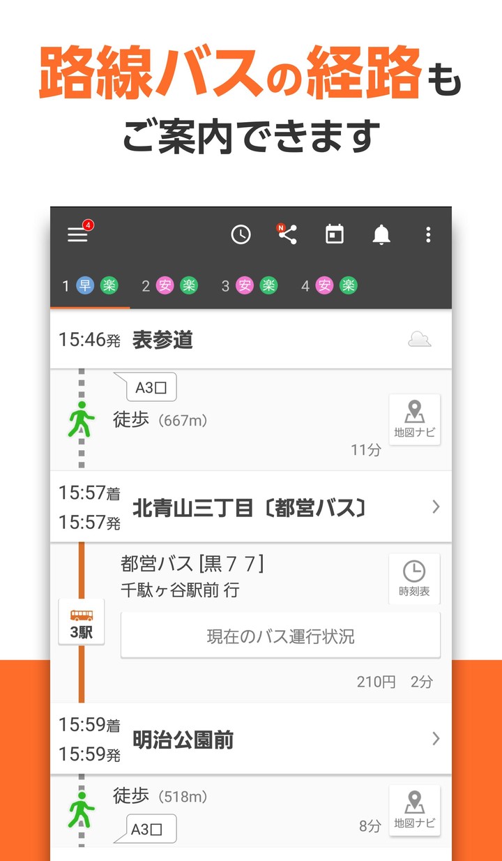 auナビウォーク  -  乗換案内と地図の総合移動アプリ screenshot image 19_Popularmodapk.com