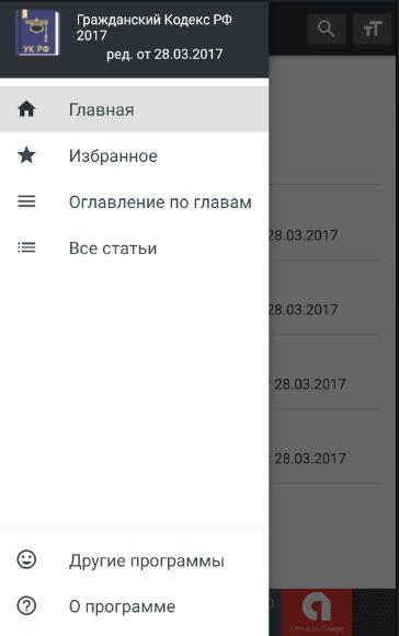 Гражданский Кодекс РФ 2022 screenshot image 8_Popularmodapk.com