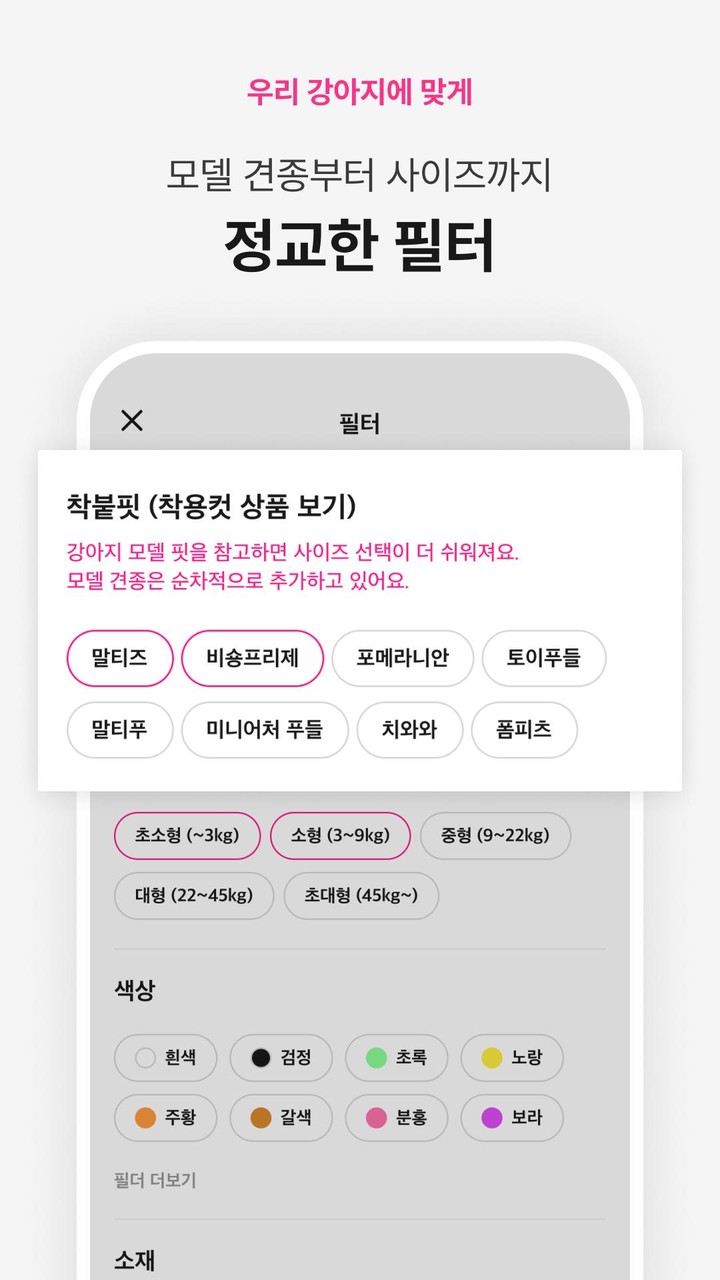 디어테일 - 우리 강아지 맞춤 쇼핑앱 screenshot image 8_Popularmodapk.com