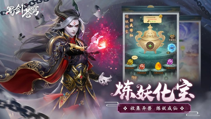 蜀剑苍穹 screenshot image 5_Popularmodapk.com