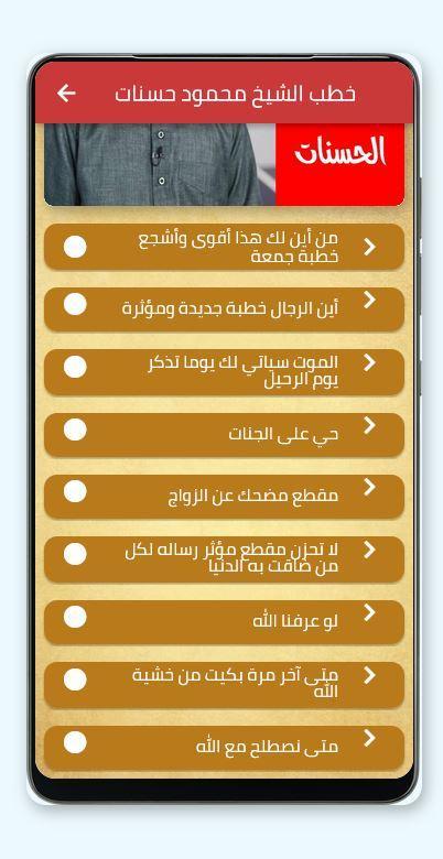 خطب الشيخ محمود الحسنات screenshot image 1_Popularmodapk.com