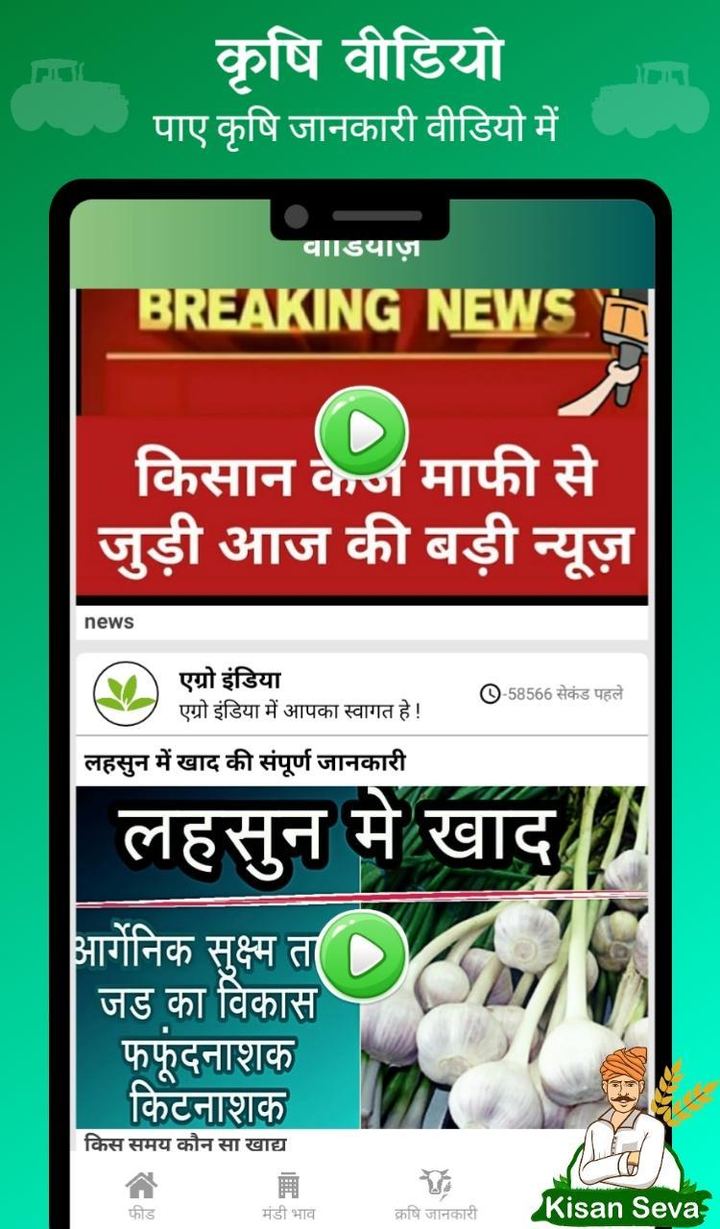 Agro India - Kisan News,Mandi  screenshot image 7_Popularmodapk.com