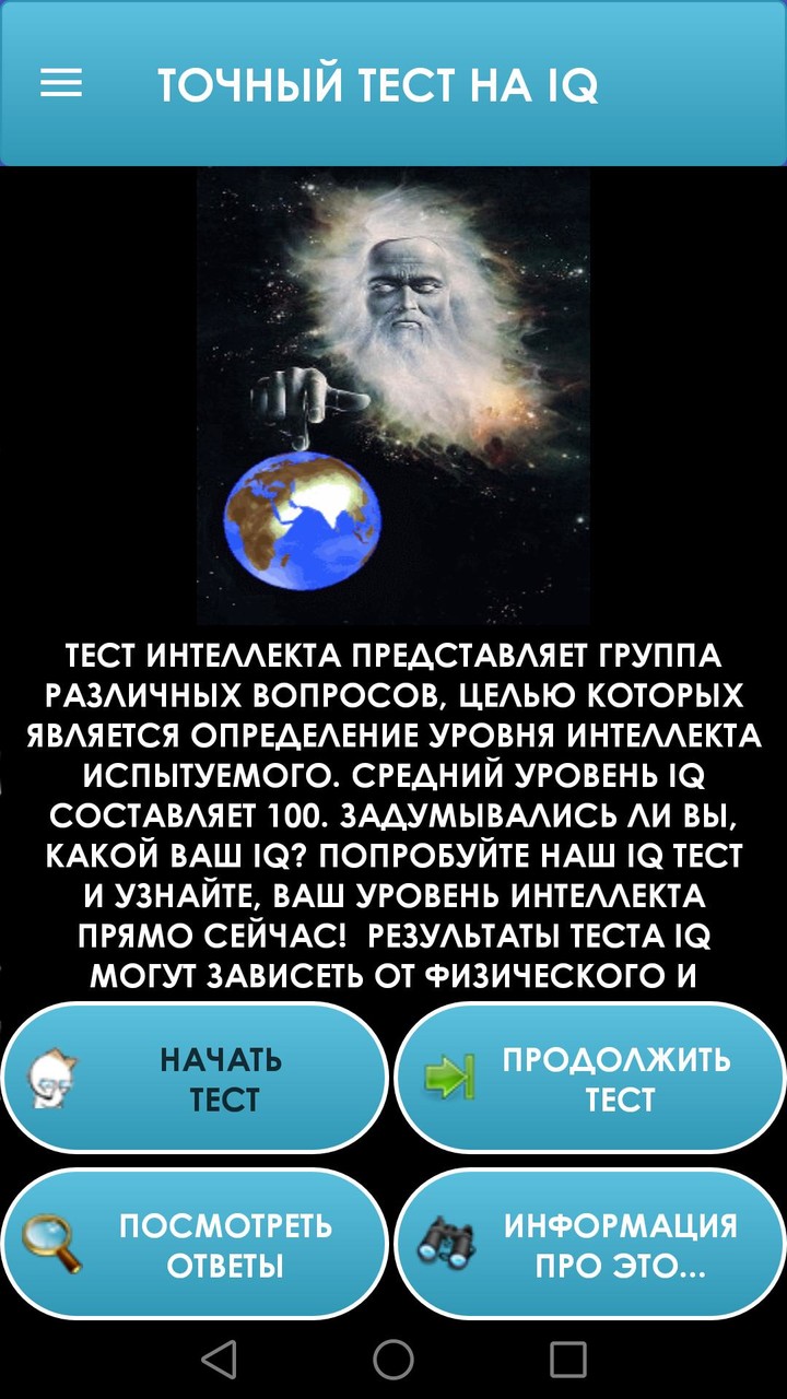 Тест на IQ. Тренинг мозга. screenshot image 1_Popularmodapk.com