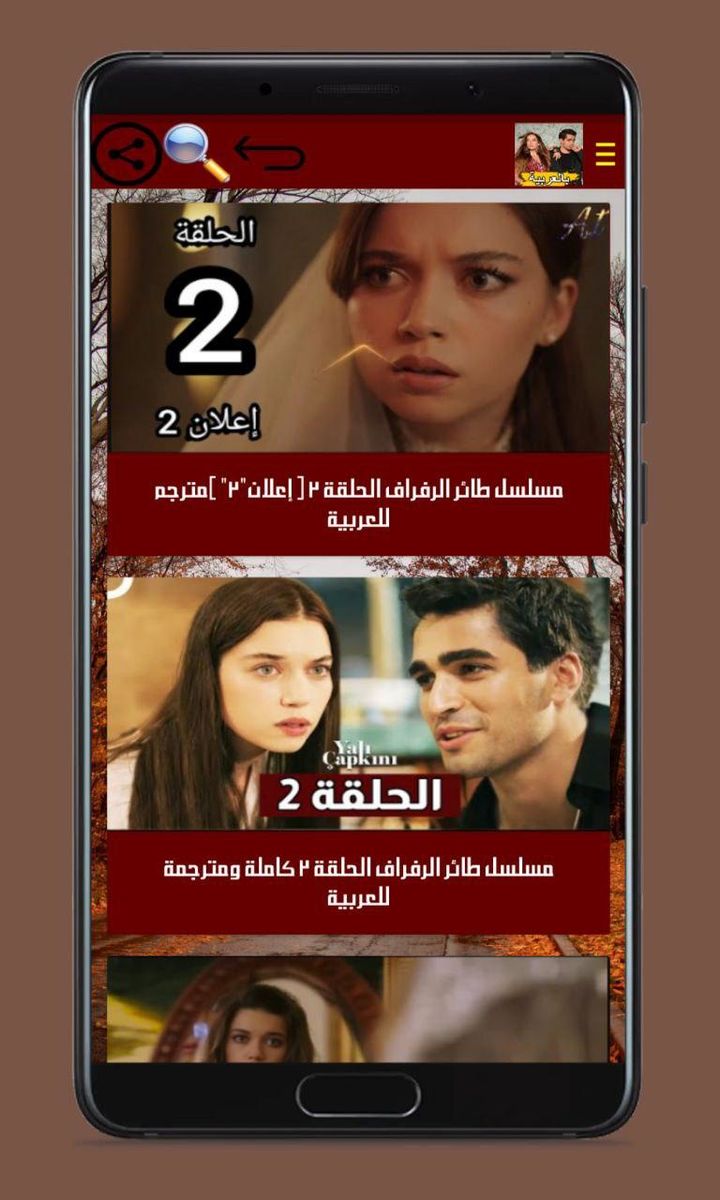 مسلسل طائر الرفراف بالعربية screenshot image 9_Popularmodapk.com