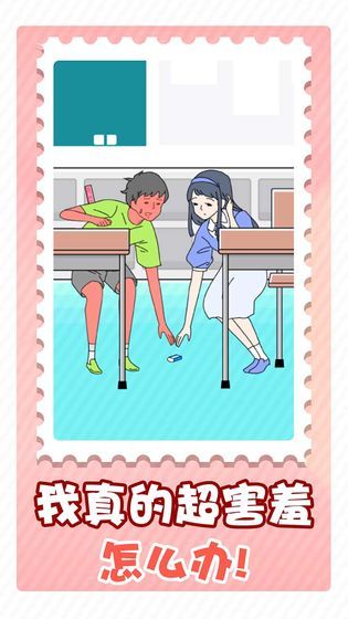 害羞男孩(Get rewarded for not watching ads) screenshot image 1_Popularmodapk.com