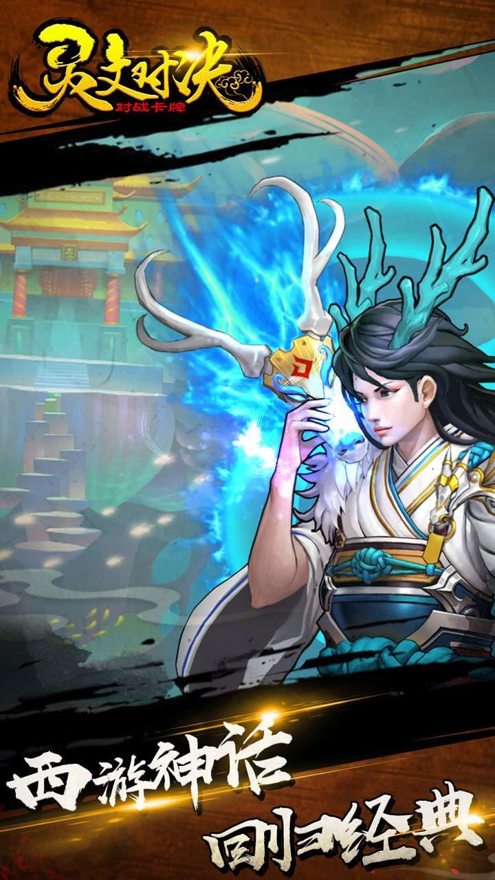 灵文对决 screenshot image 1_Popularmodapk.com