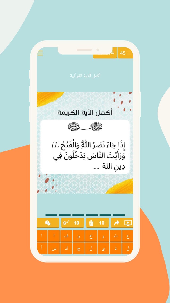 اختبار القران الكريم screenshot image 4_Popularmodapk.com