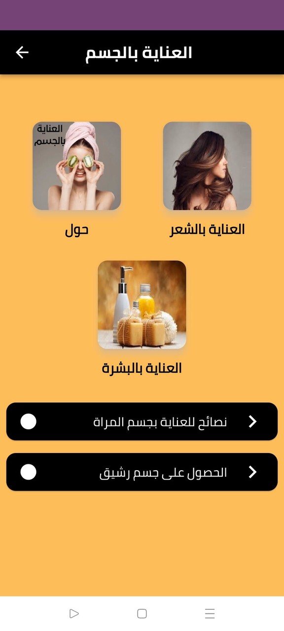 العناية بالجسم screenshot image 9_Popularmodapk.com