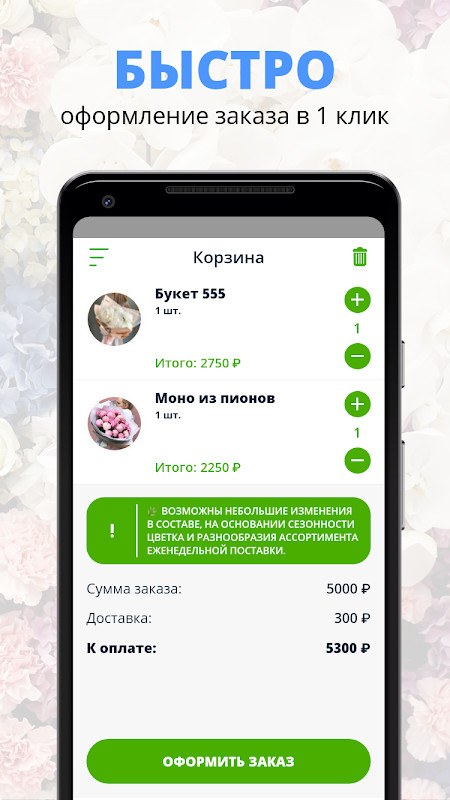Цветы 2.0 | Владивосток screenshot image 2_Popularmodapk.com