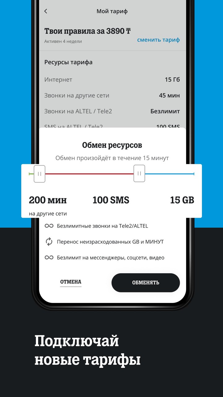 Tele2 Казахстан screenshot image 5_Popularmodapk.com
