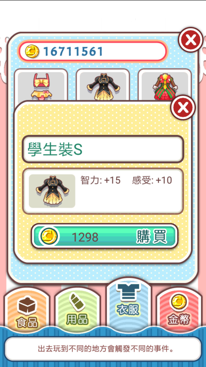 爱养成破解版<span>(mod)</span> screenshot image 4_Popularmodapk.com