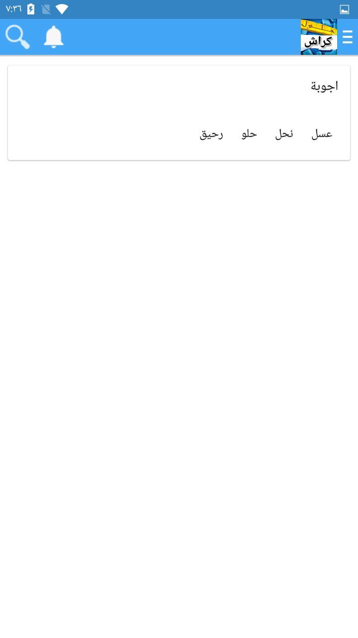 حلول كلمات لعبة كراش screenshot image 3_Popularmodapk.com
