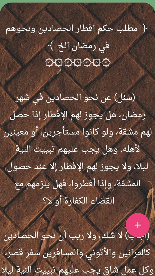 فتاوي الخليلي على المذهب الشاف screenshot image 13_Popularmodapk.com