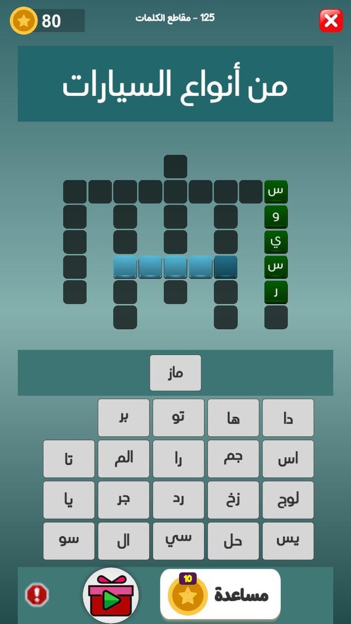 فطحل الكلمات المتقاطعة screenshot image 4_Popularmodapk.com