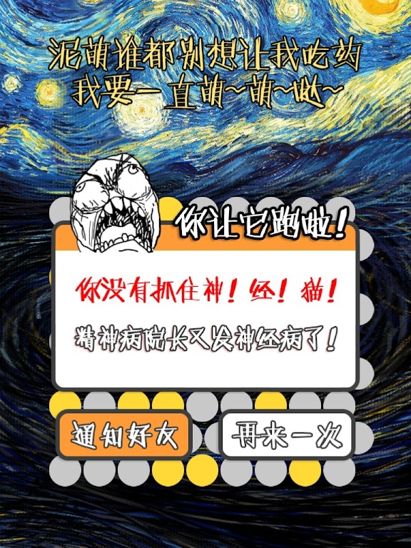 围住神经猫 screenshot image 3_Popularmodapk.com