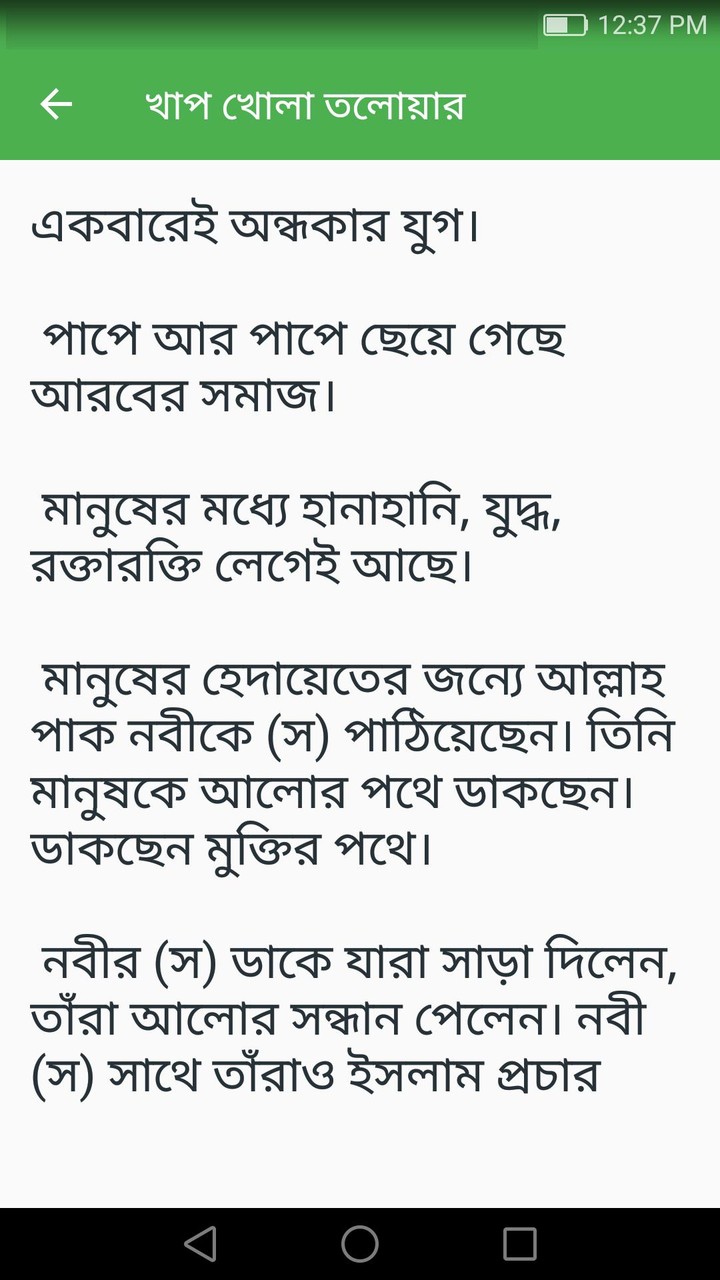 ইসলামিক উপন্যাস screenshot image 2_Popularmodapk.com
