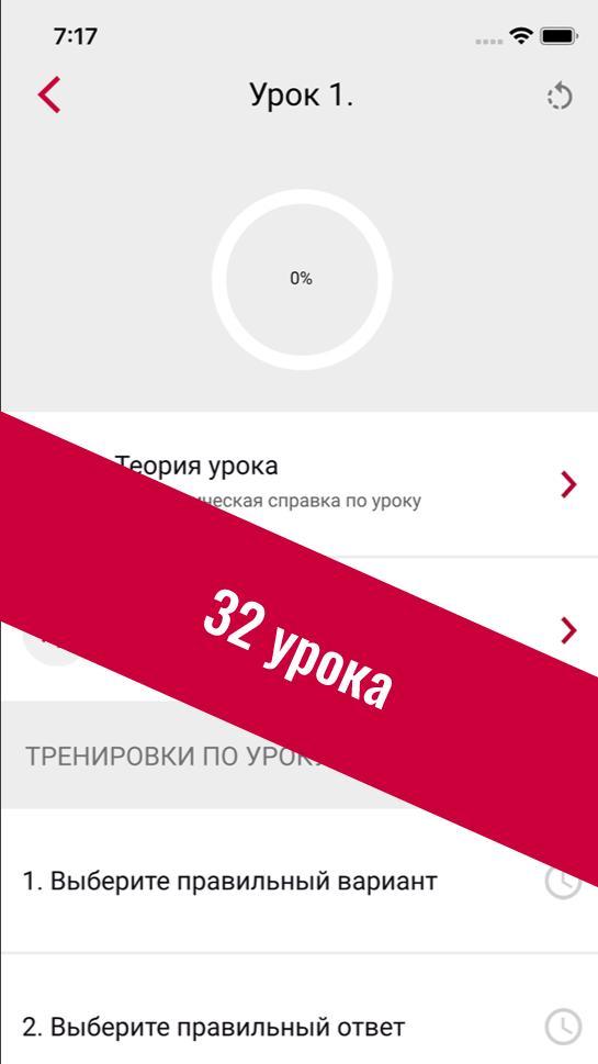 Полиглот 16 - полный курс screenshot image 5_Popularmodapk.com