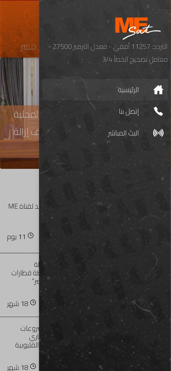 مى سات - Mesat screenshot image 2_Popularmodapk.com