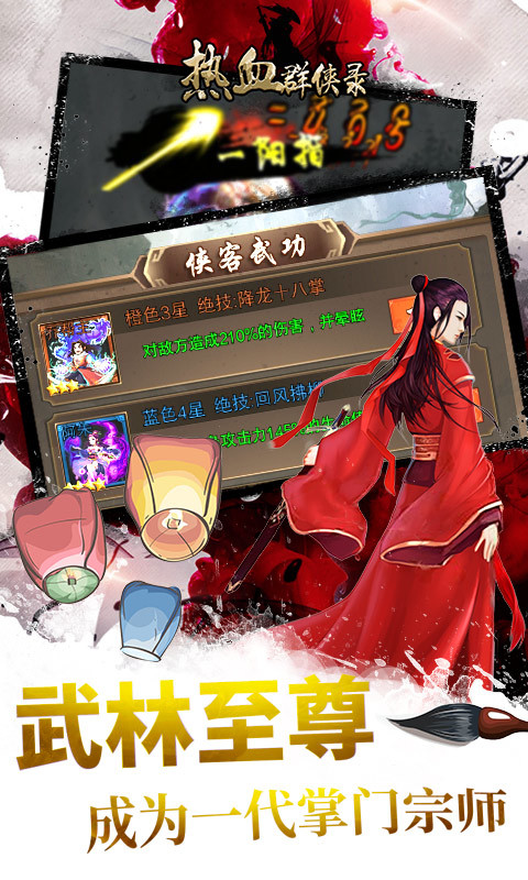 热血群侠录破解版<span>(mod)</span> screenshot image 1_Popularmodapk.com