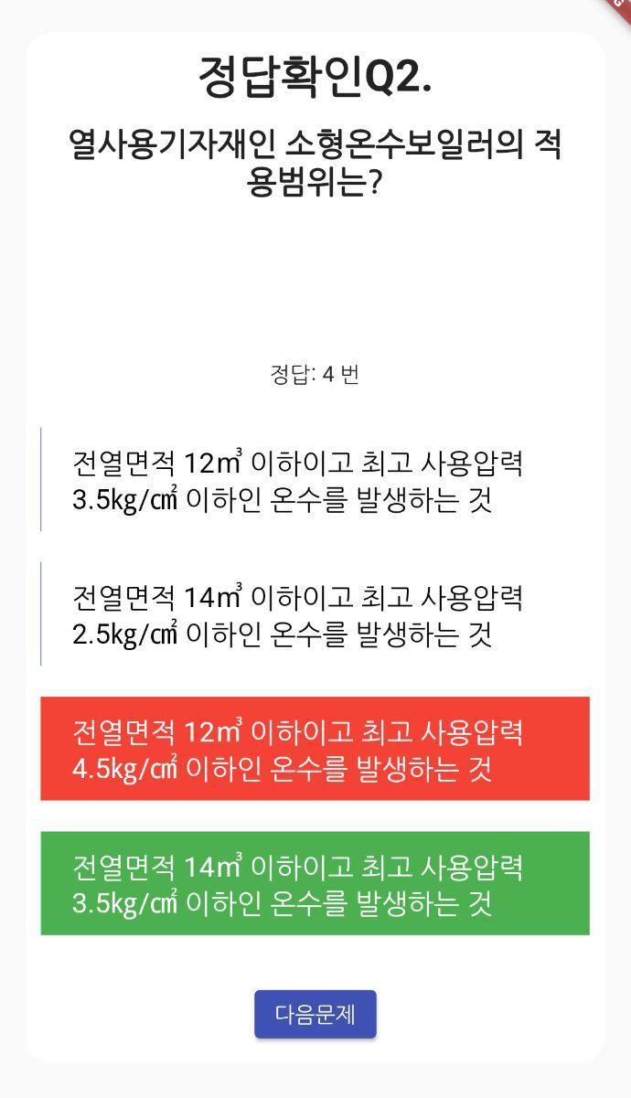 에너지관리 기능사 필기 기출문제 screenshot image 5_Popularmodapk.com