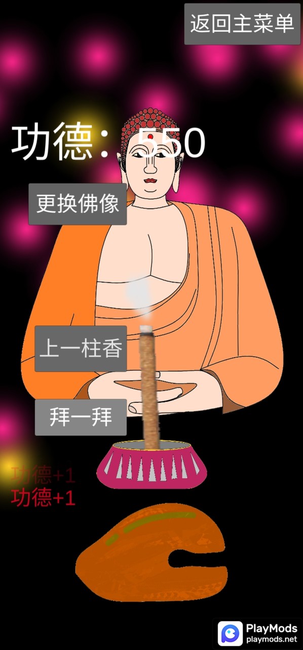 和尚模拟器<span>(Unlimited fragrance)</span> screenshot image 6_Popularmodapk.com
