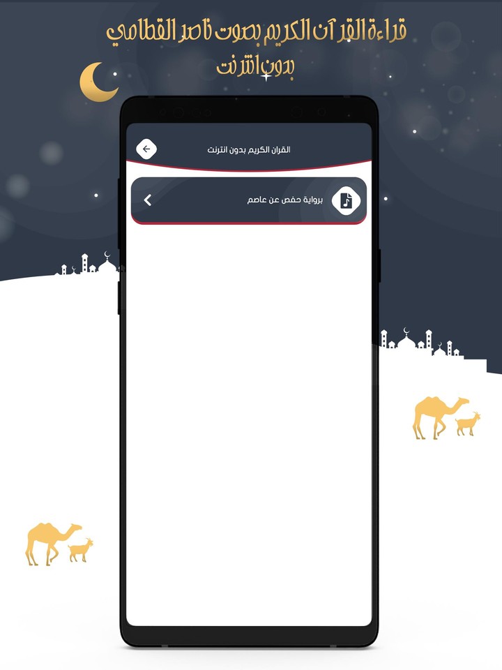 ناصر القطامي قرآن كامل بدون نت screenshot image 8_Popularmodapk.com