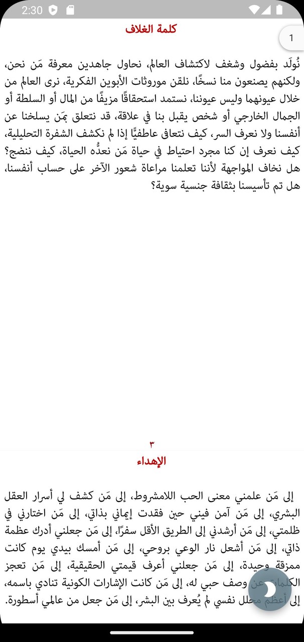 كتاب عقدك النفسية سجنك الأبدي screenshot image 2_Popularmodapk.com
