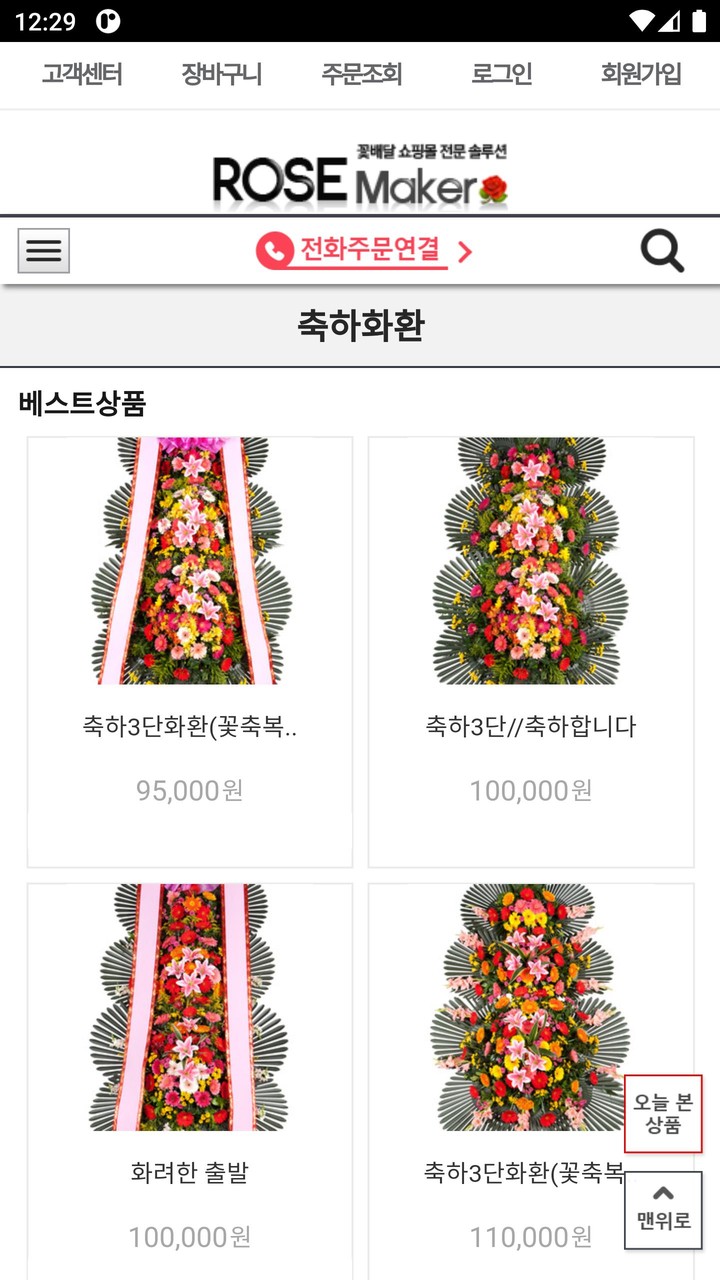 전국꽃배달 로즈메이커 screenshot image 9_Popularmodapk.com