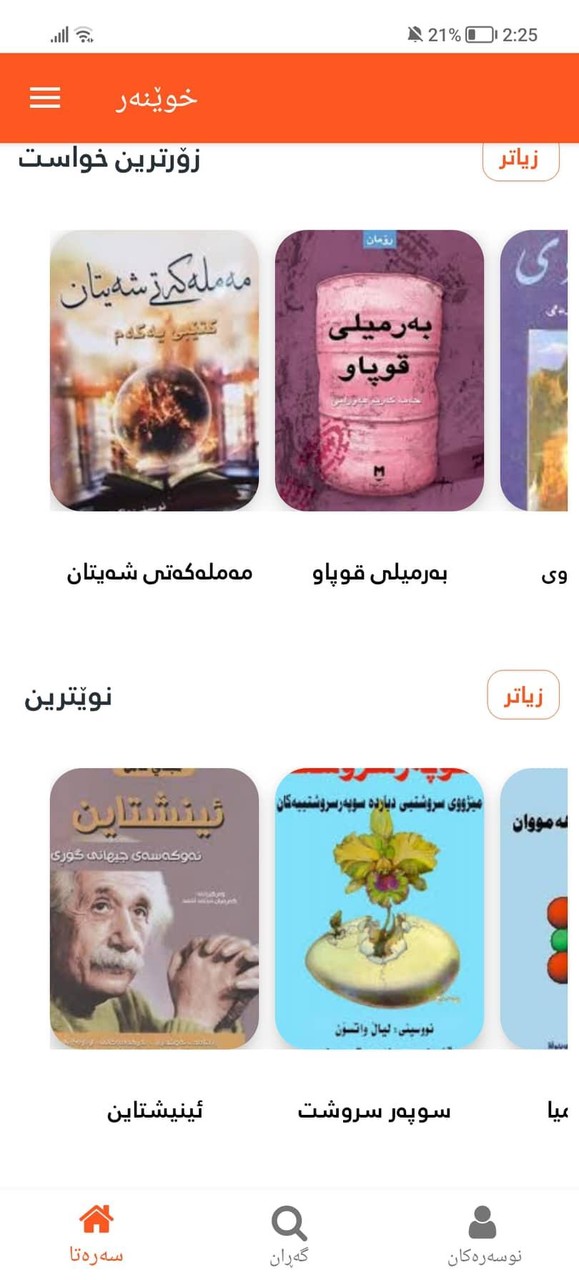 خوێنەر - Xwener screenshot image 10_Popularmodapk.com