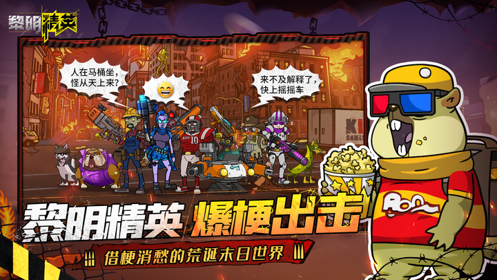 黎明精英(测试服)<span>(beta)</span> screenshot image 1_Popularmodapk.com