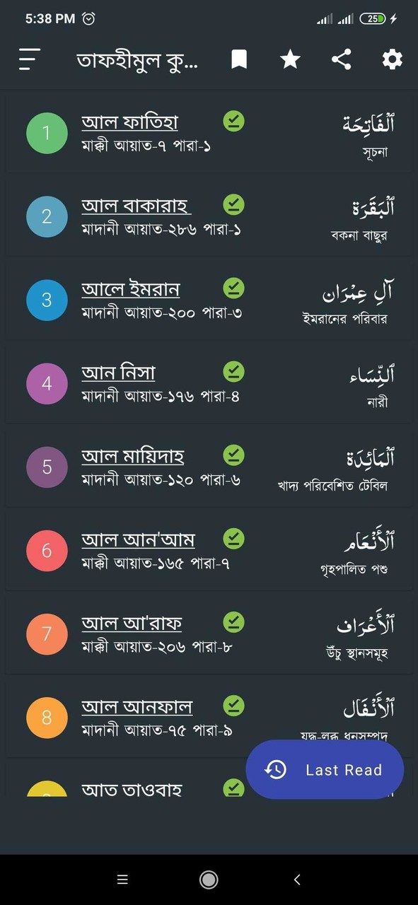 তাফহীমুল কুরআন Tafhimul Quran screenshot image 6_Popularmodapk.com