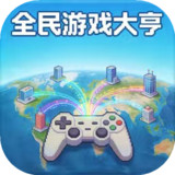 全民游戏大亨<span>(Unlimited Currency)</span>1.1.0_Popularmodapk.com